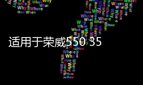 适用于荣威550 350 750 名爵MG6 5 7 3节温器总成 温度阀调温器恒